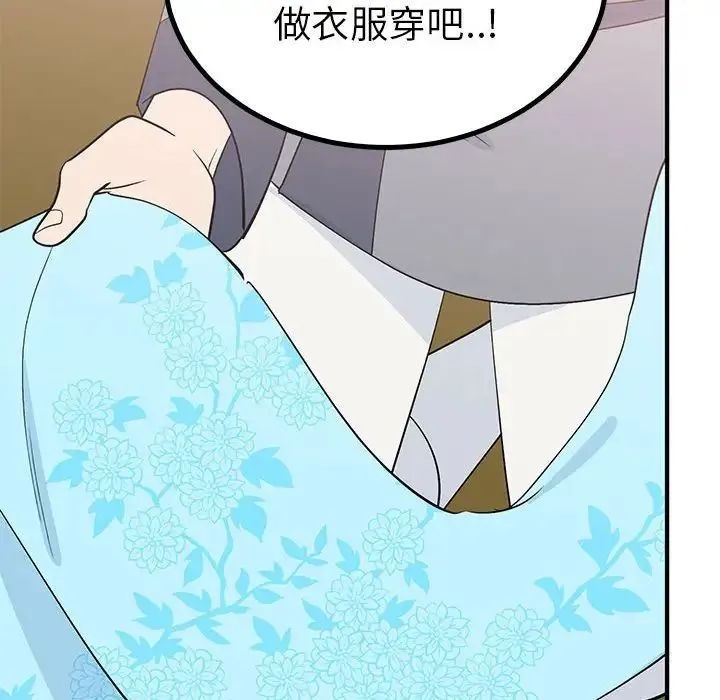 毒酒 第21話 第20页
