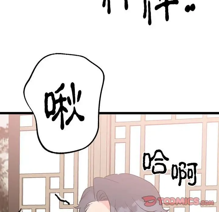 毒酒 第21話 第99页