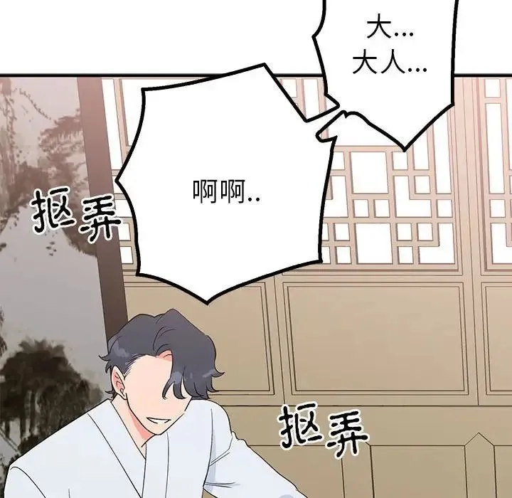 毒酒 第21話 第65页