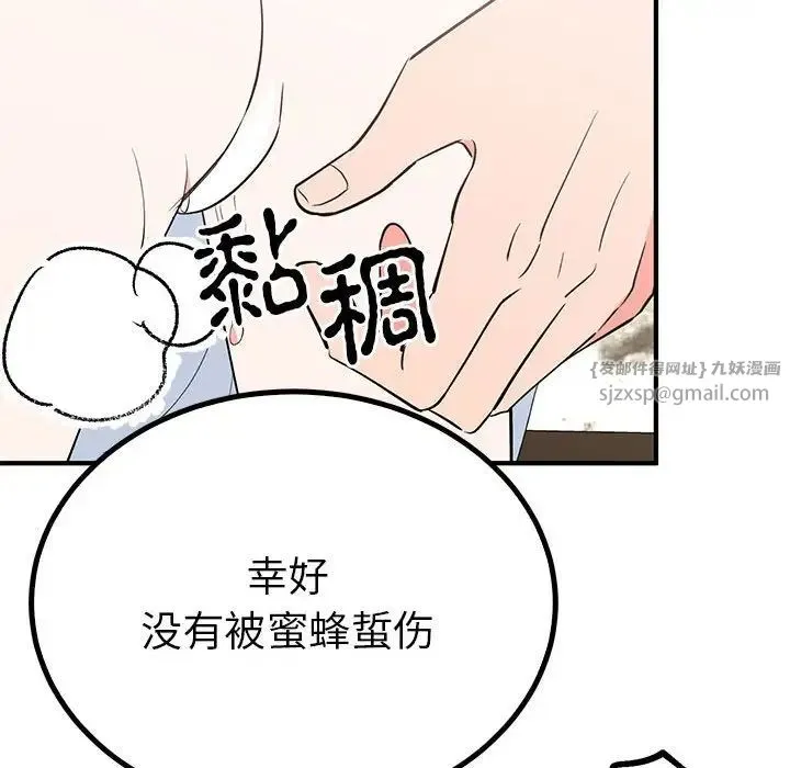 毒酒 第21話 第70页
