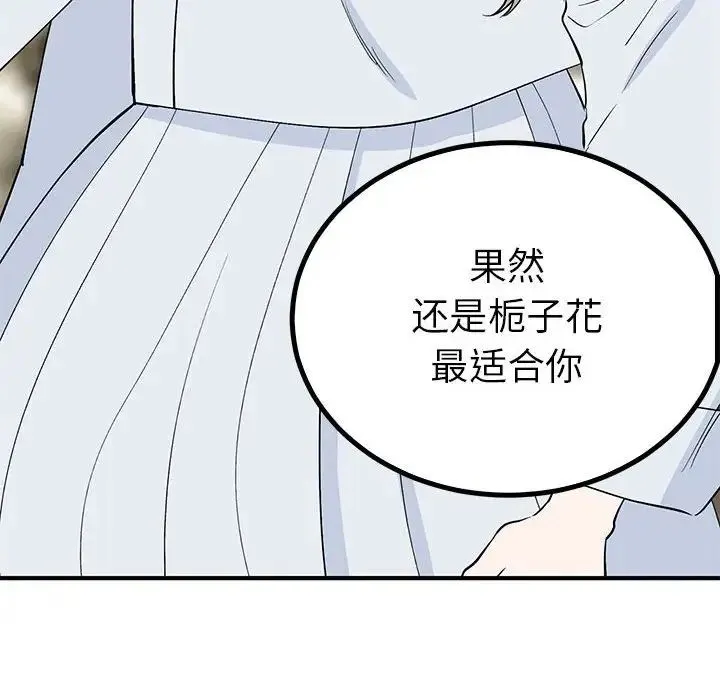 毒酒 第21話 第30页