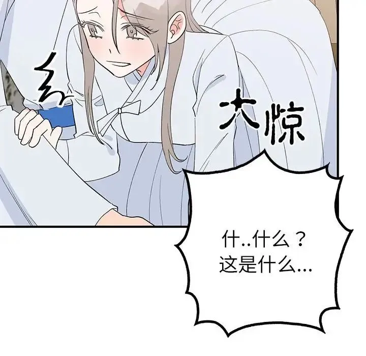 毒酒 第21話 第52页