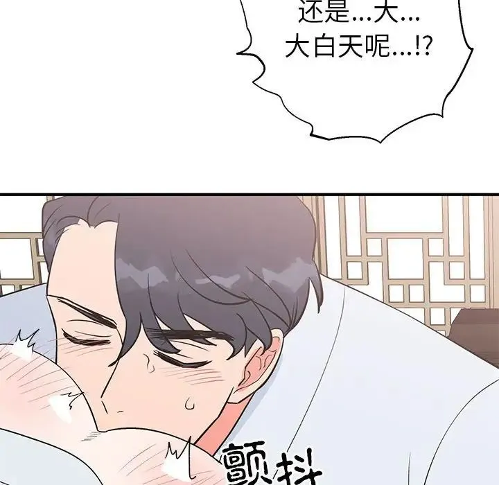 毒酒 第21話 第80页