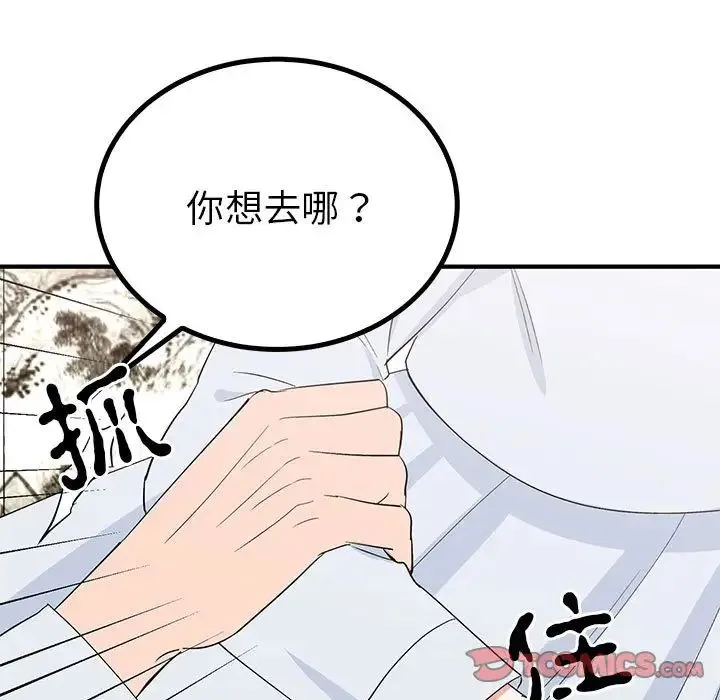 毒酒 第21話 第45页