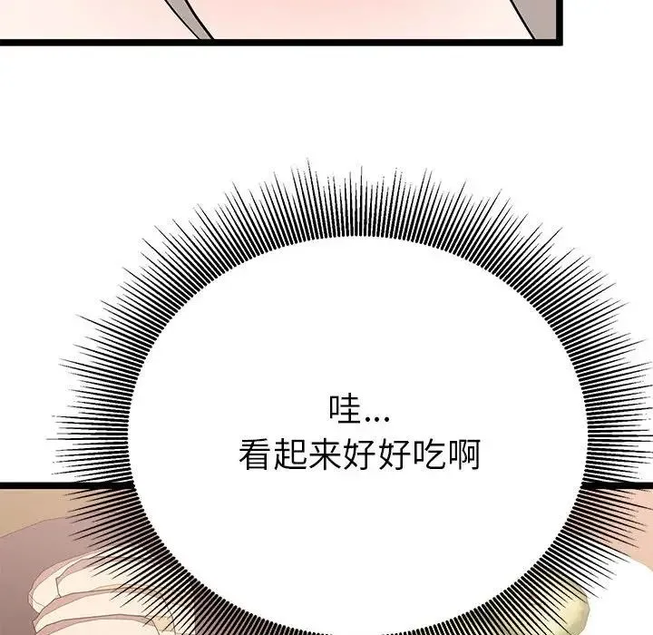 毒酒 第21話 第115页