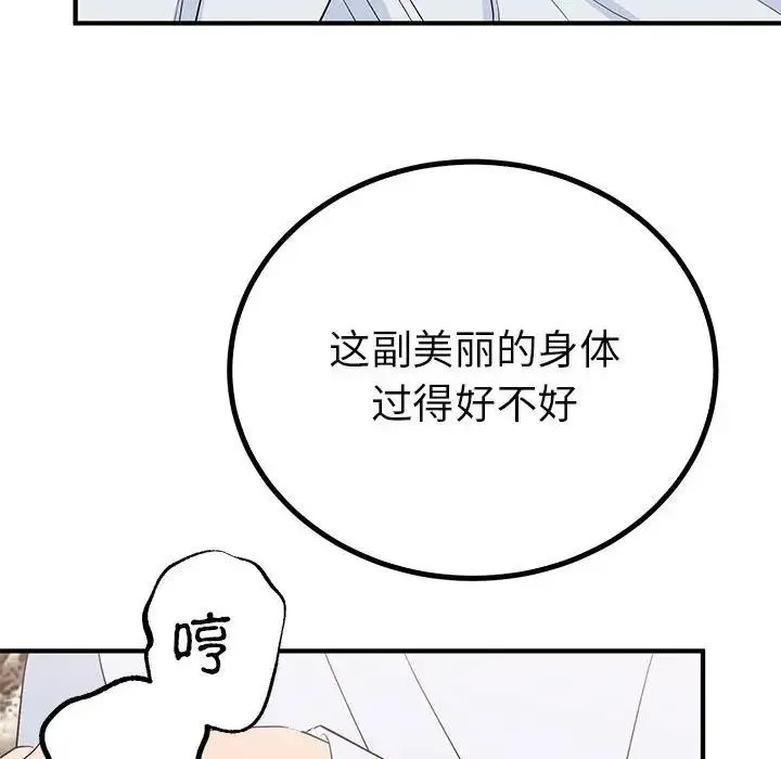 毒酒 第21話 第59页