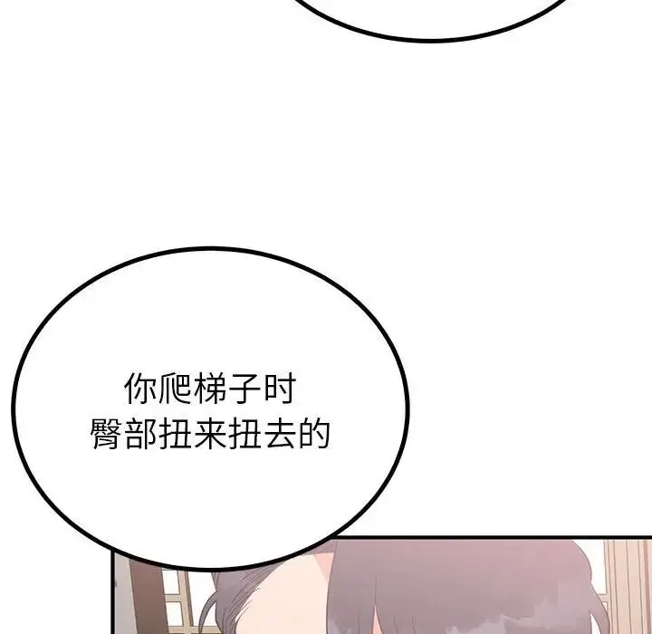 毒酒 第21話 第67页