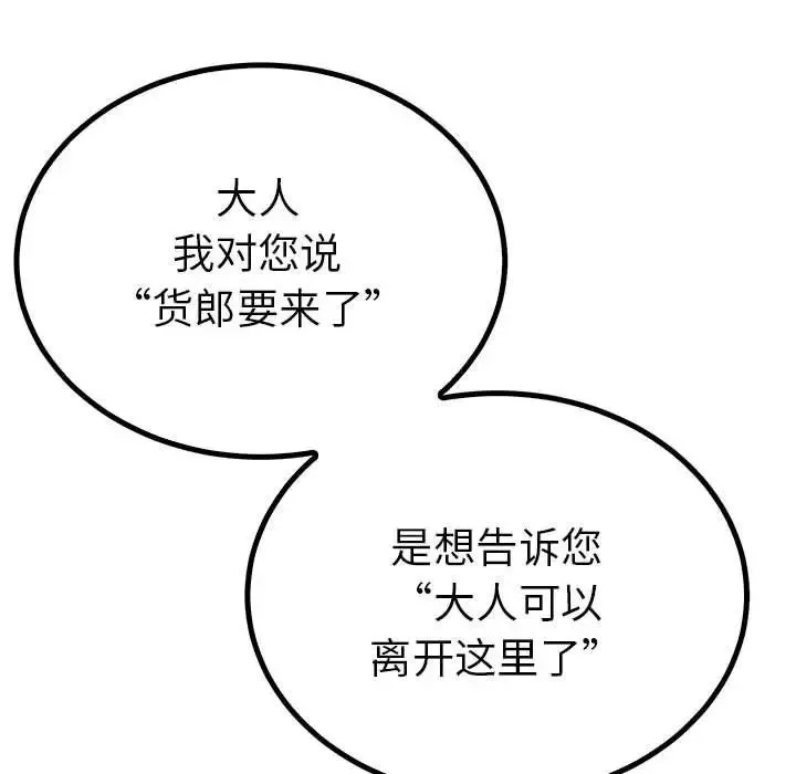 毒酒 第21話 第31页