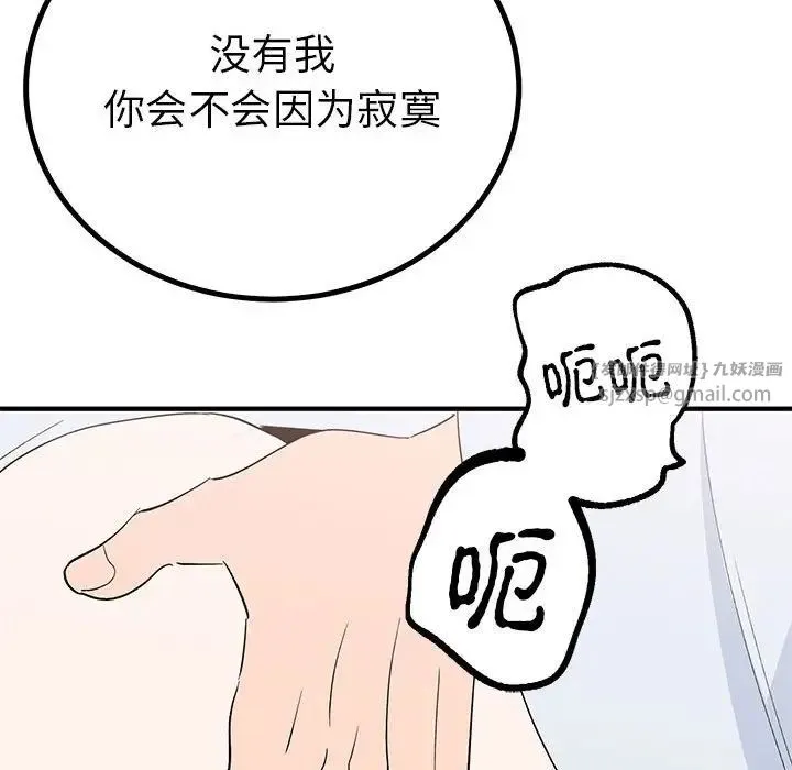 毒酒 第21話 第61页