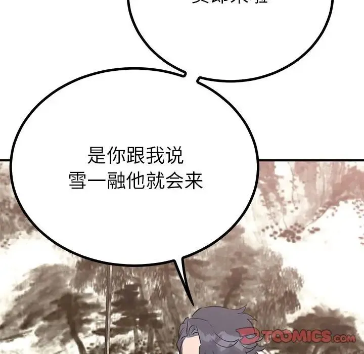 毒酒 第21話 第9页
