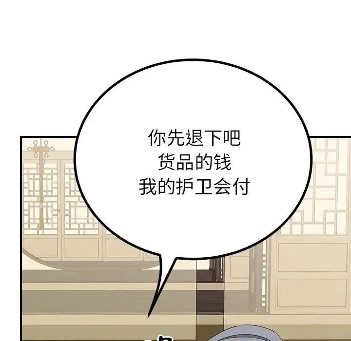 毒酒 第21話 第40页