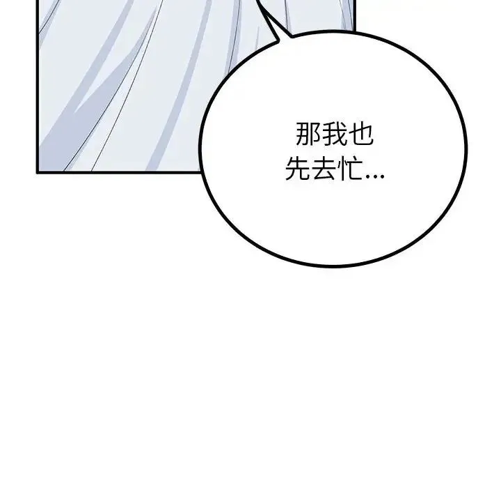 毒酒 第21話 第44页