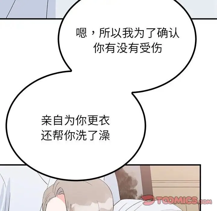 毒酒 第21話 第51页
