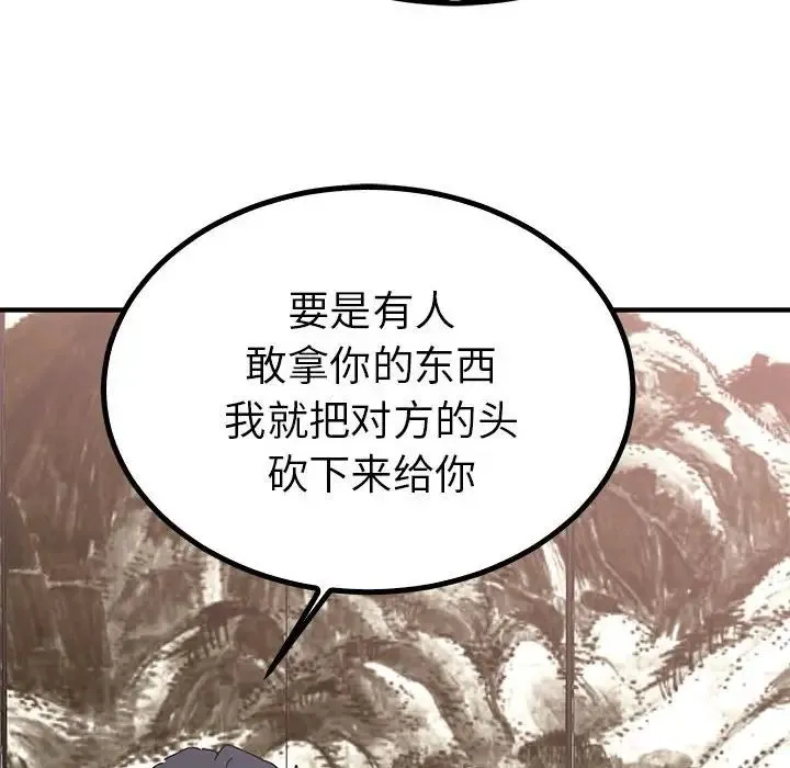 毒酒 第21話 第34页
