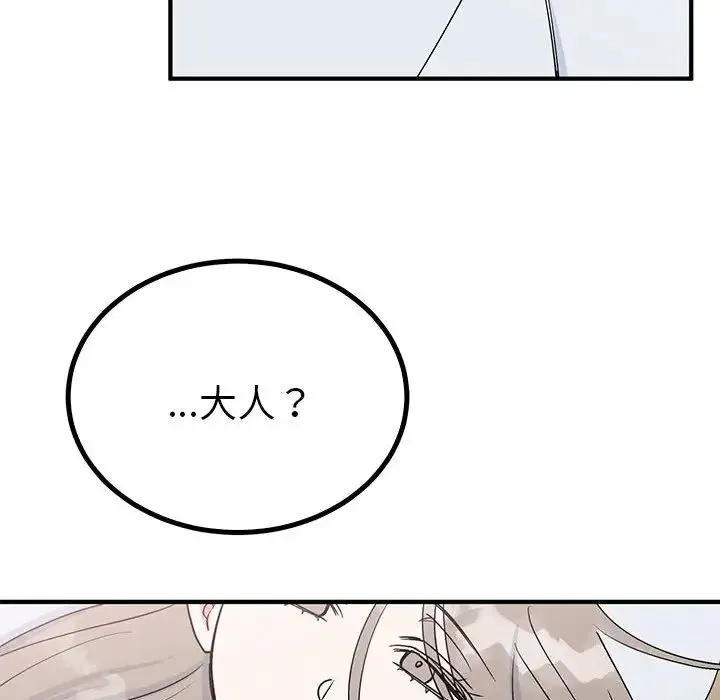 毒酒 第21話 第7页