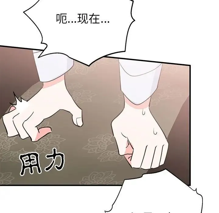 毒酒 第21話 第79页