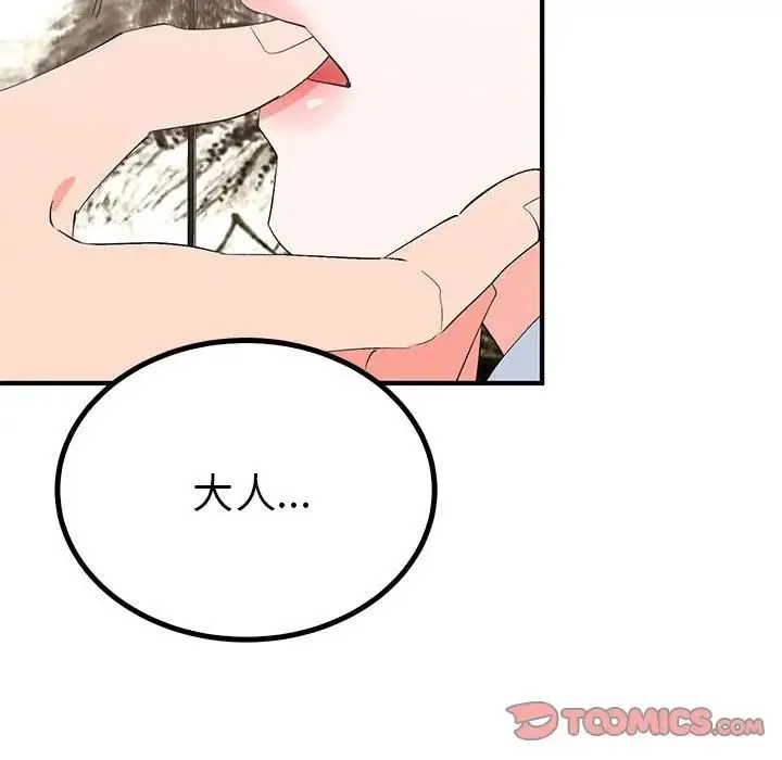 毒酒 第21話 第39页