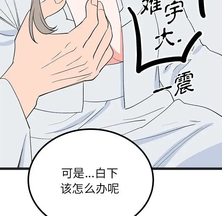 毒酒 第21話 第132页