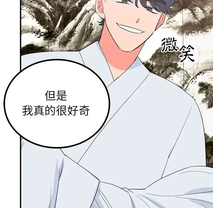 毒酒 第21話 第58页