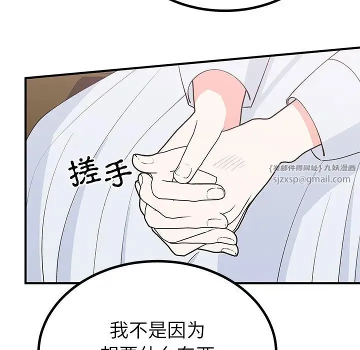 毒酒 第21話 第32页