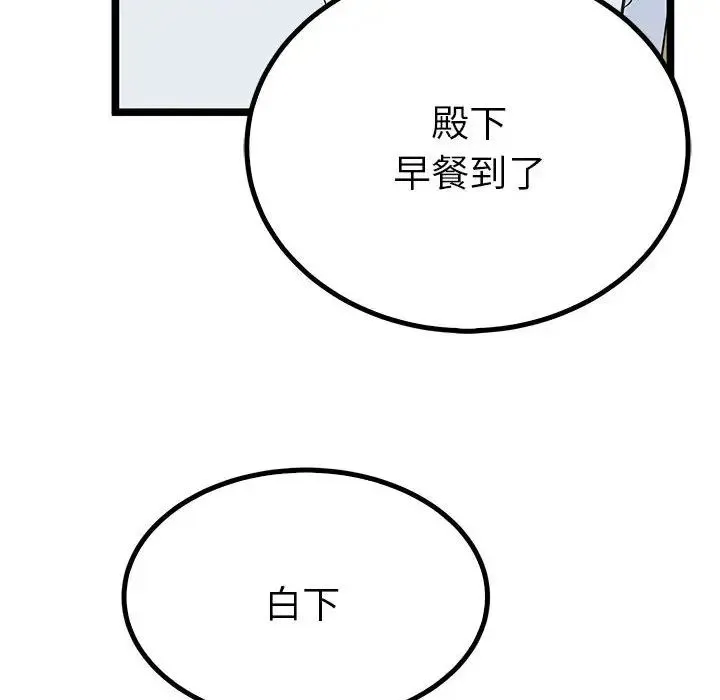 毒酒 第21話 第92页