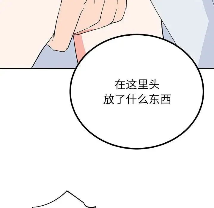 毒酒 第21話 第62页