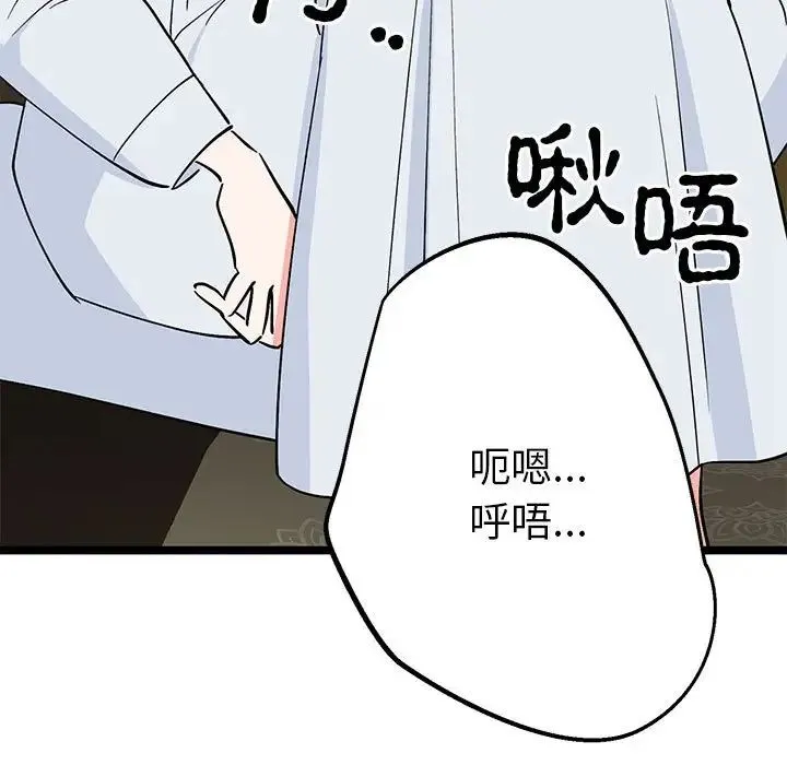 毒酒 第21話 第101页