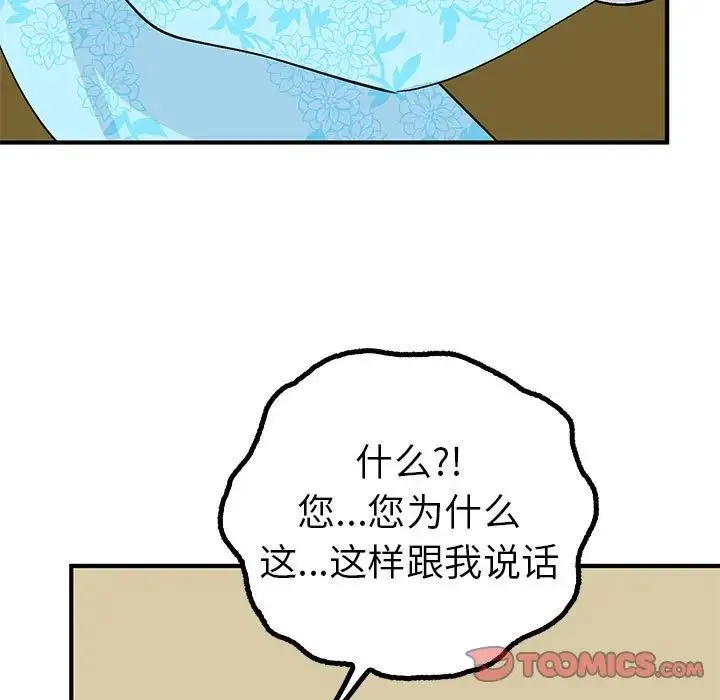 毒酒 第21話 第21页