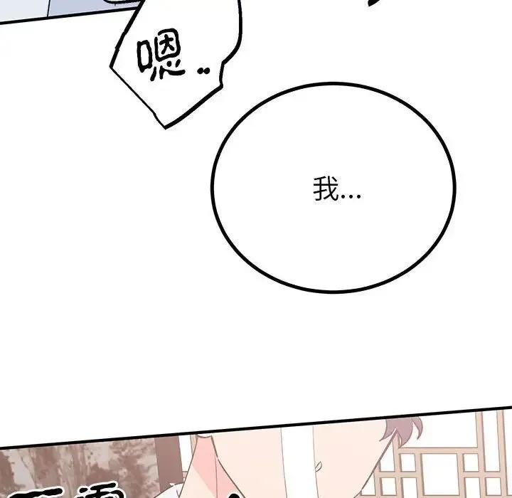 毒酒 第21話 第76页