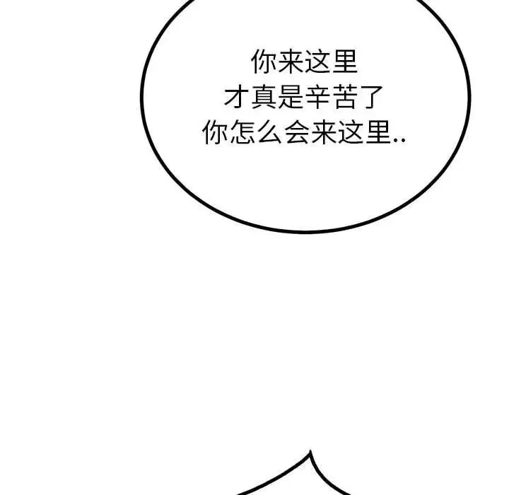 毒酒 第21話 第17页