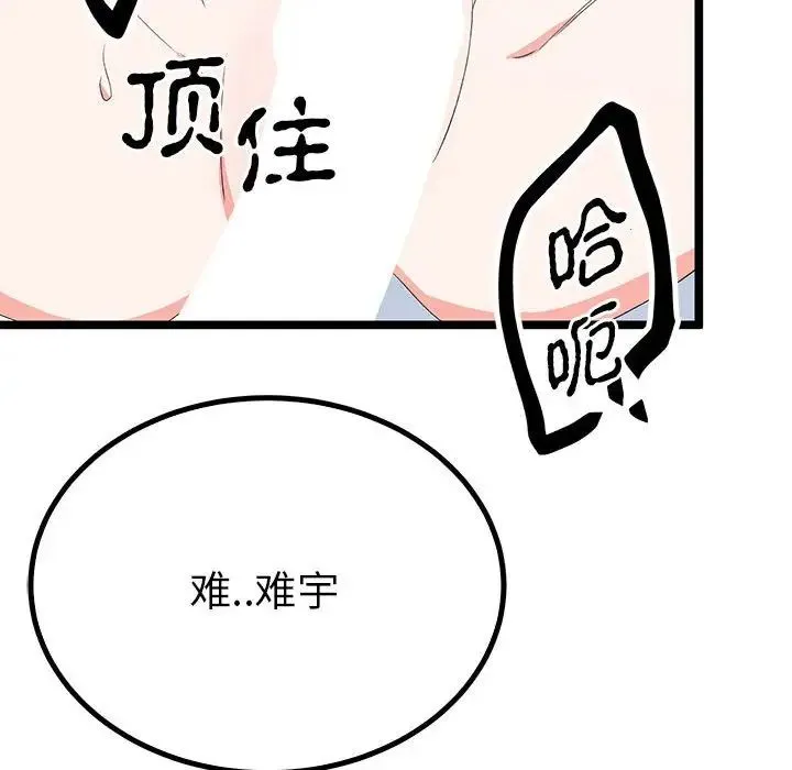 毒酒 第21話 第126页