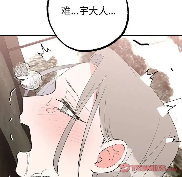 毒酒 第21話 第87页