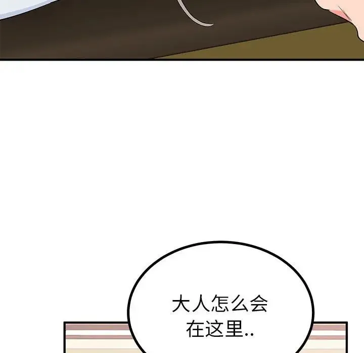 毒酒 第21話 第11页