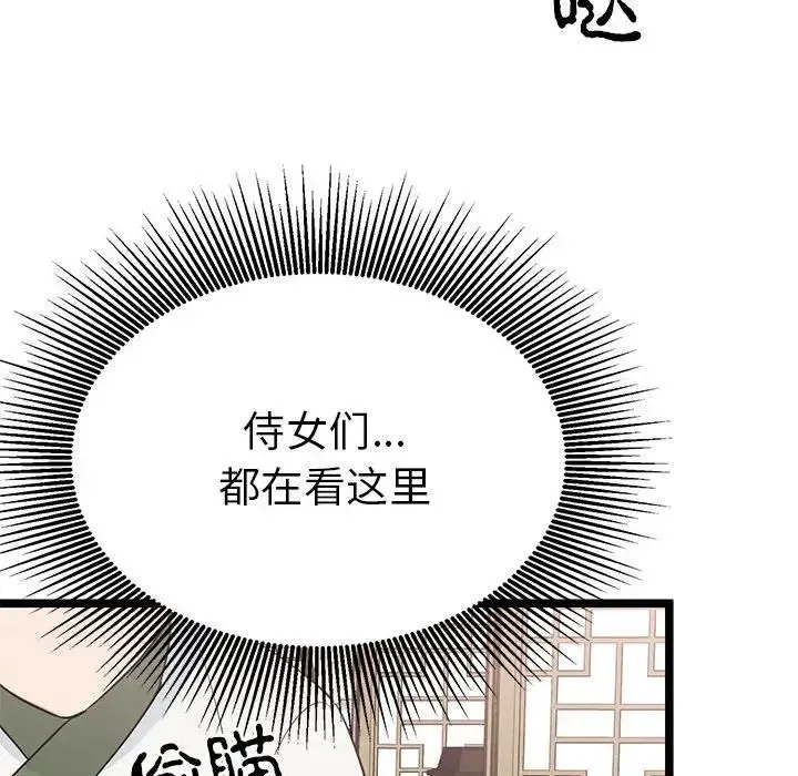 毒酒 第21話 第110页