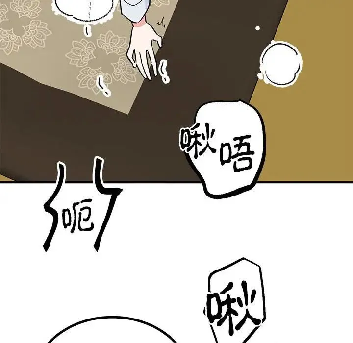 毒酒 第21話 第74页