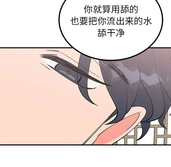 毒酒 第21話 第95页