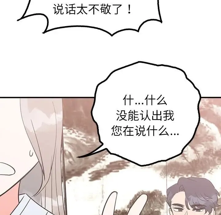 毒酒 第21話 第23页