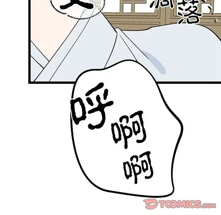 毒酒 第21話 第105页