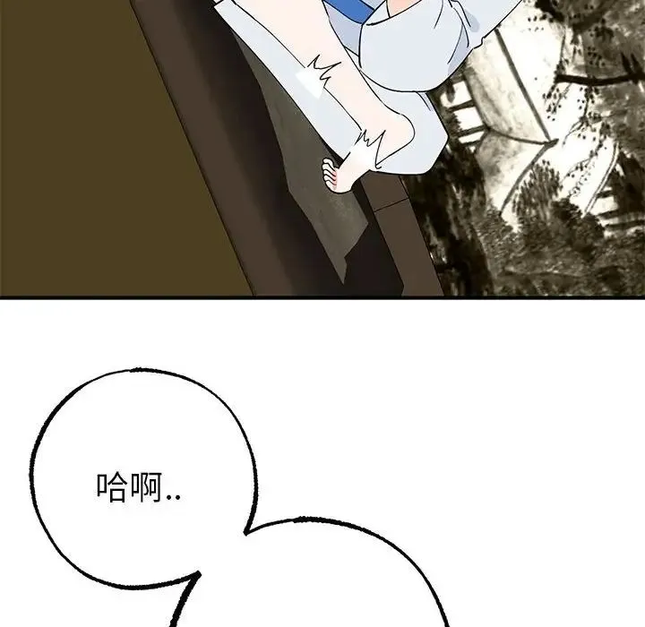 毒酒 第21話 第86页