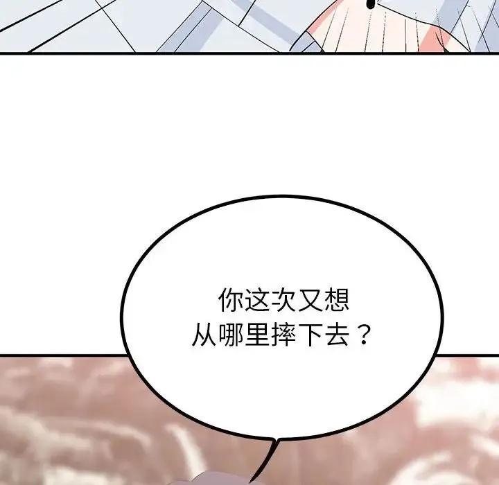 毒酒 第21話 第46页