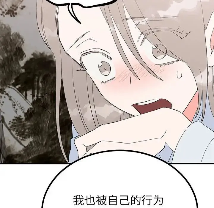 毒酒 第21話 第56页