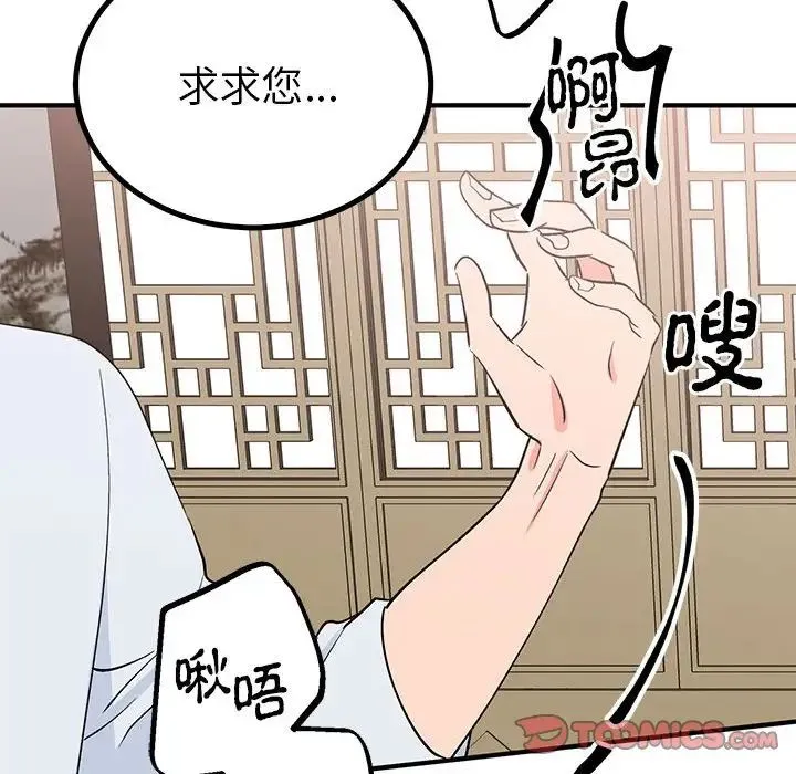 毒酒 第21話 第75页