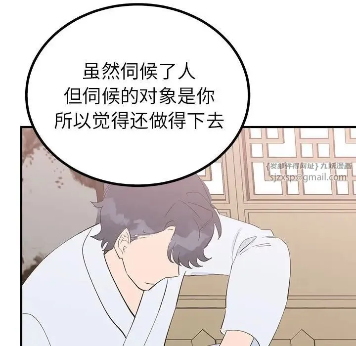 毒酒 第21話 第53页