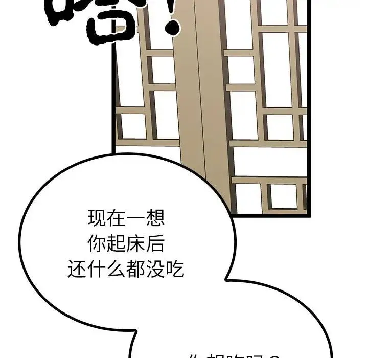 毒酒 第21話 第121页