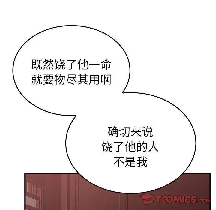 毒酒 第26話 第42页