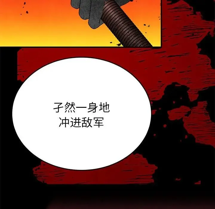 毒酒 第26話 第94页