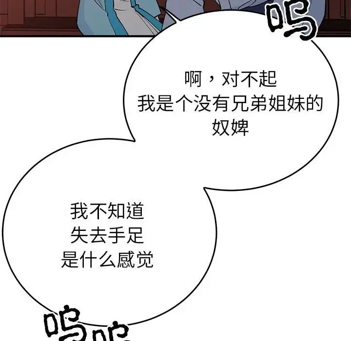 毒酒 第26話 第109页