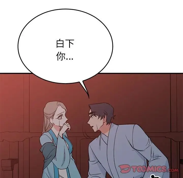 毒酒 第26話 第108页
