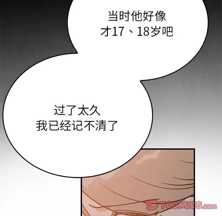 毒酒 第26話 第99页
