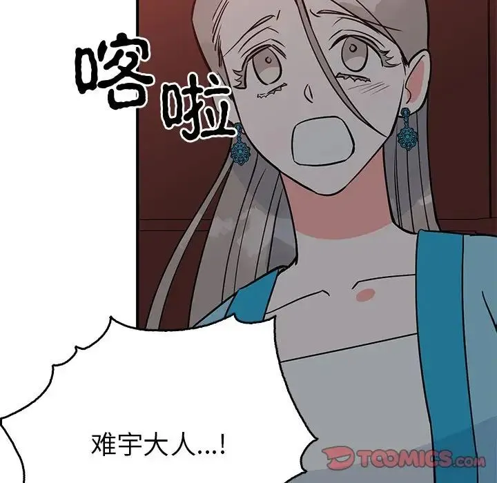 毒酒 第26話 第78页